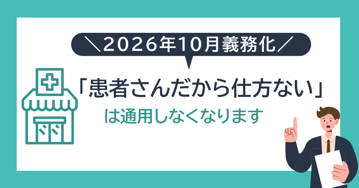 【2026年10月義務化】労働施策総合推進法が改正、カスタマーハラスメント対策の義務化